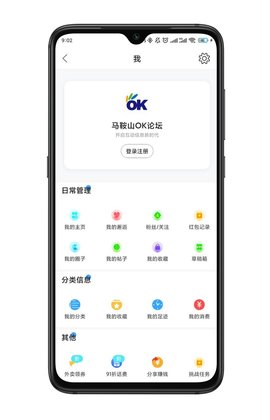 马鞍山OK论坛定制版v2.5.48截图4