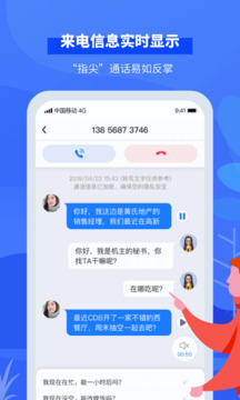 接听宝电话助理安卓版v5.7.3截图4