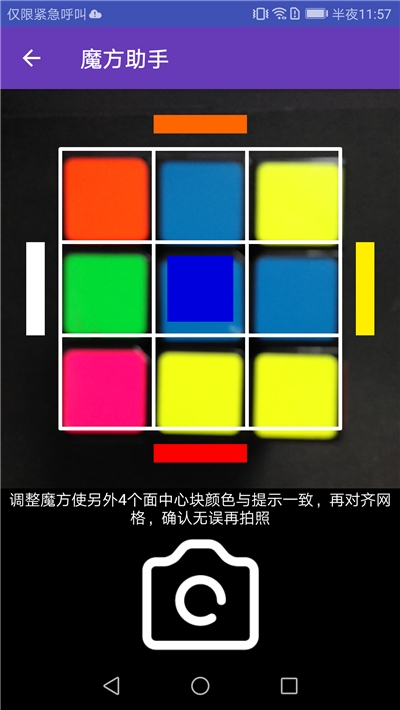 三阶魔方还原v1.8截图2
