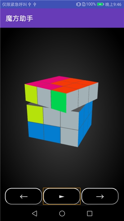 三阶魔方还原v1.8截图1