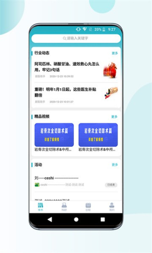 超医助手会员免登录v1.6.4截图1