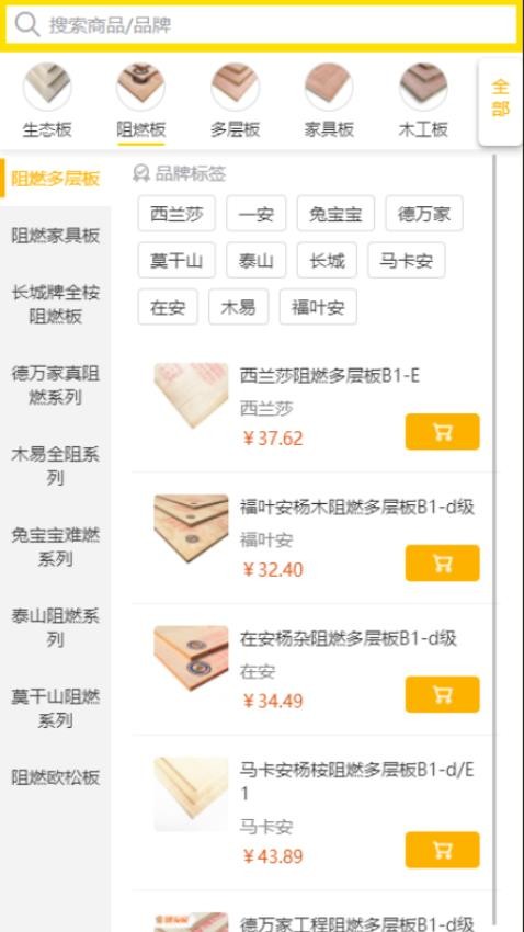 买板材手机版v3.6.8截图2