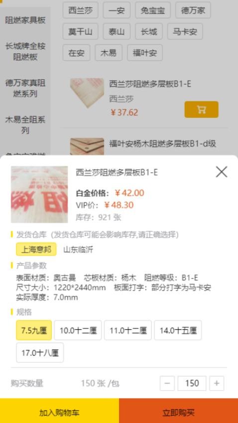 买板材手机版v3.6.8截图3