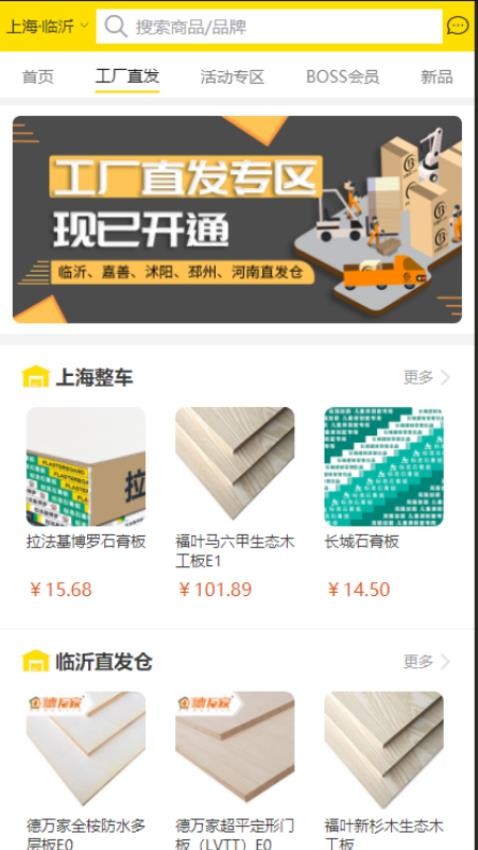 买板材手机版v3.6.8截图5