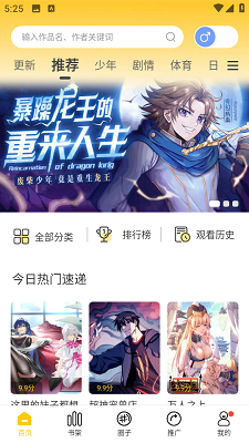 漫天玉漫画官网版v2.3.5截图3
