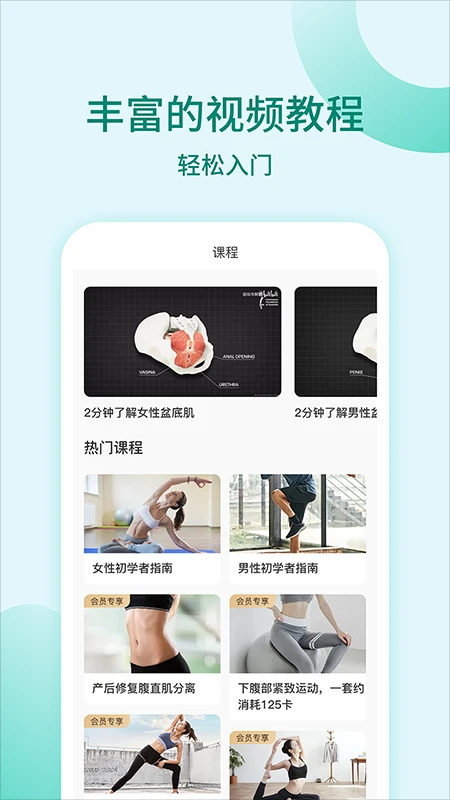 凯格尔训练纯净版v1.2.2截图3