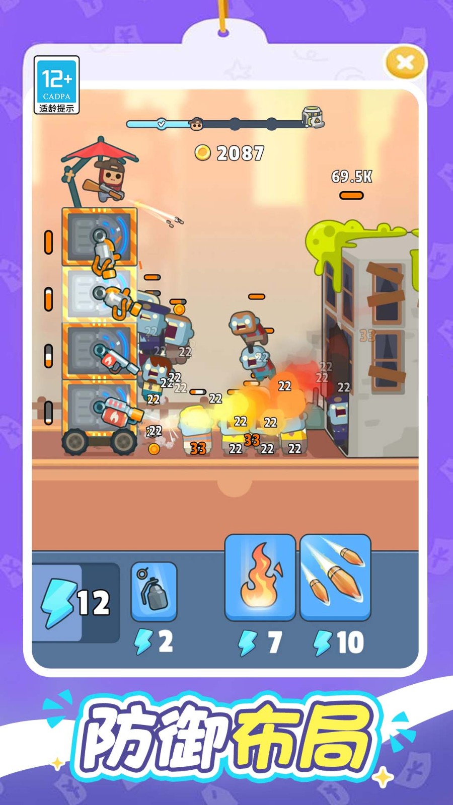 一起打丧尸免广告版v1.0.7截图1