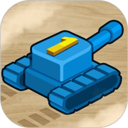 坦克一号正版v2.1.1