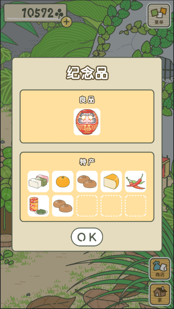 旅行青蛙苹果测试版v2.70.43截图5