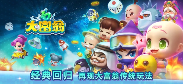 大富翁10苹果免广告版v4.9截图3