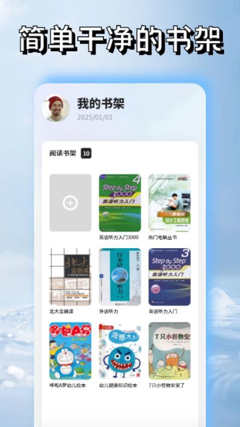 安读阅读器全新版本v1.2截图1