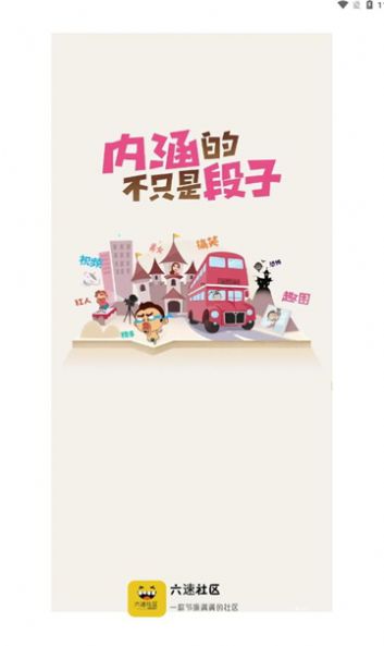 六速社区安卓版v2.2.12date-�ʽ��截图1