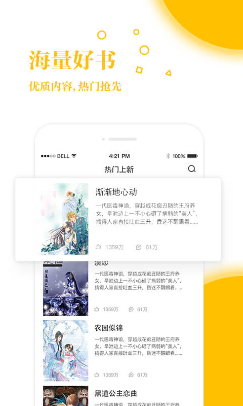 若爱小说电子书阅读ios版v1.6截图3
