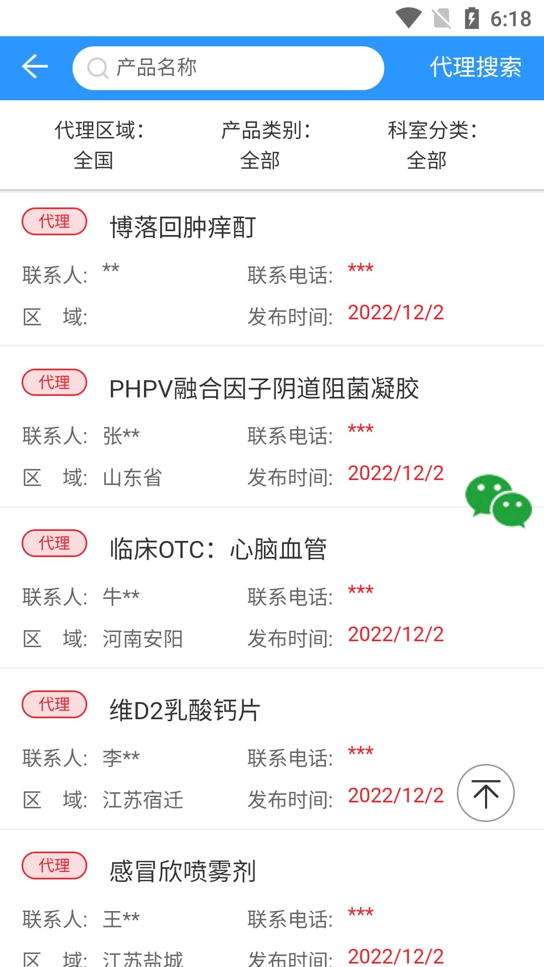 药商天下网官网版v2.1.3截图2