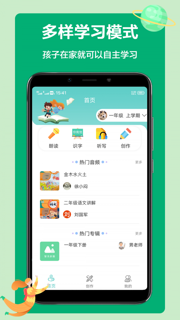 语文听写手机版v1.0.10截图1