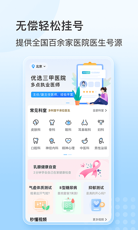 灯塔预约挂号网v4.3.7截图1
