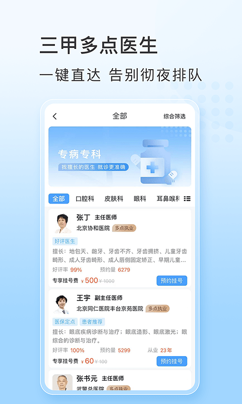灯塔预约挂号网v4.3.7截图2