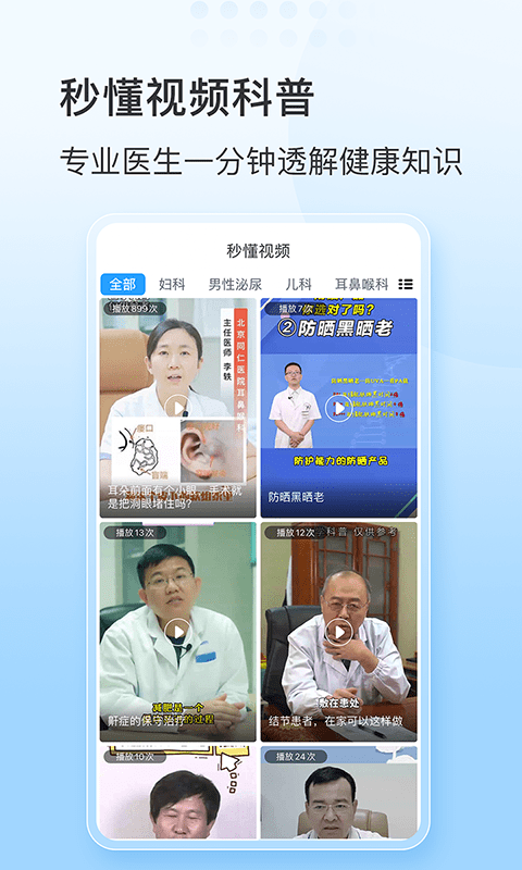 灯塔预约挂号网v4.3.7截图4