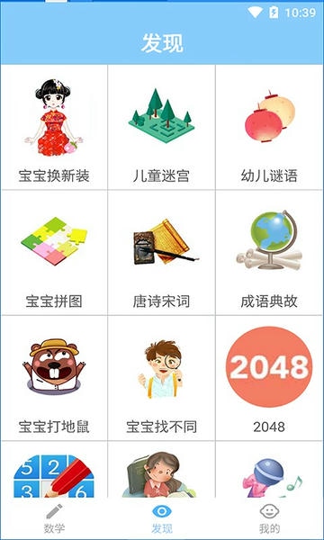 宝宝学数学安卓正版v2.4.4截图2