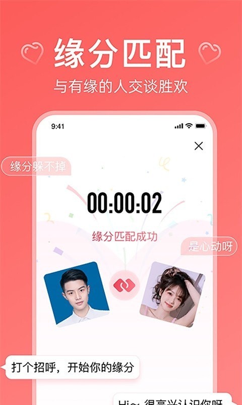 奇缘官网版v1.1.63截图1