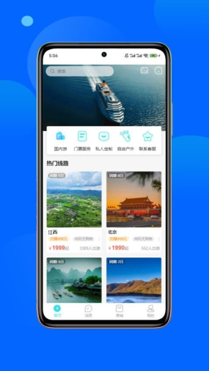 春辉旅游安卓正版v2.9.4截图2