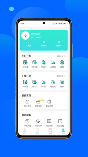 春辉旅游安卓正版v2.9.4截图3