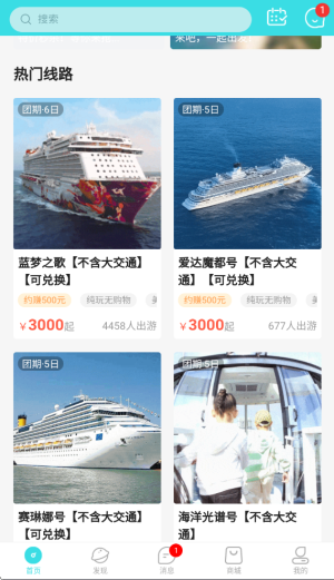 春辉旅游安卓正版v2.9.4截图4