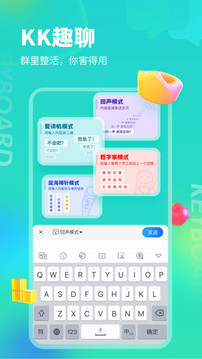 kk输入法官网版v2.8.6.10370截图1