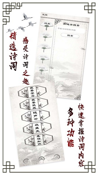 小学必背古诗安卓版v2.2.9截图1