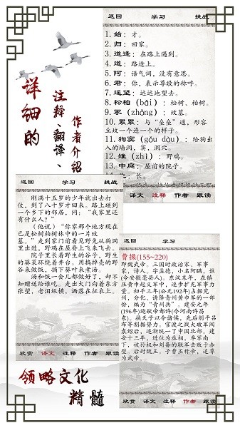 小学必背古诗安卓版v2.2.9截图3