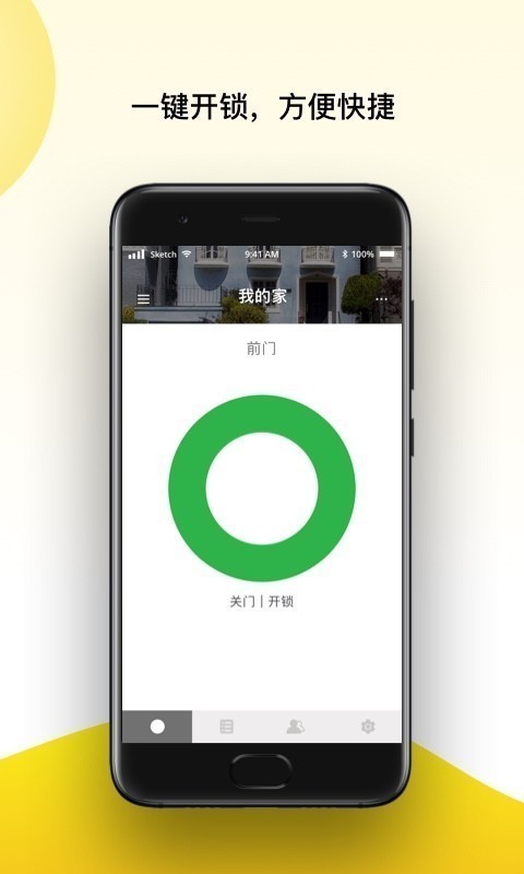 Yale Accessv2.9截图1