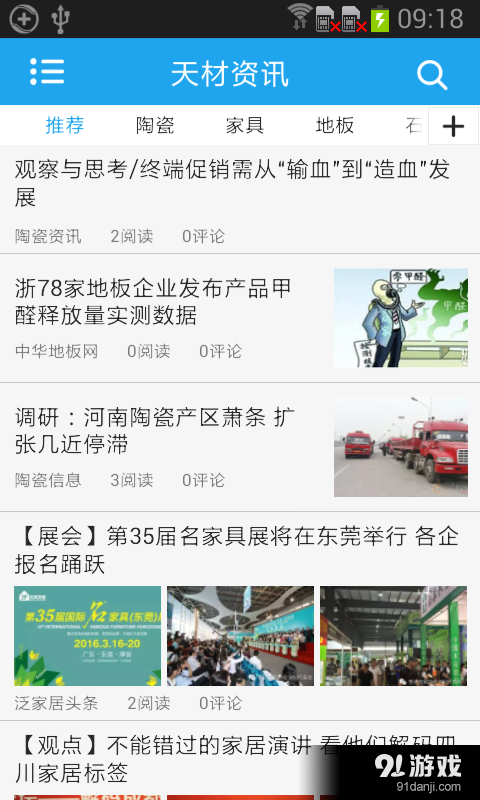 天材资讯v2.4.5截图1