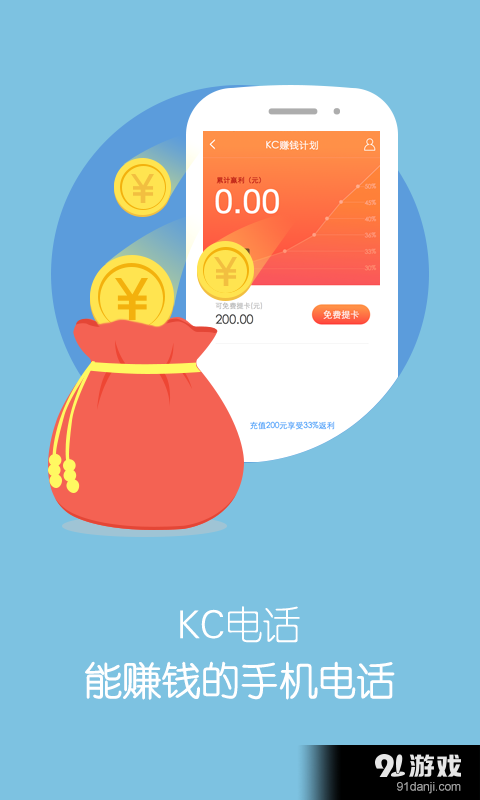 KC电话v5.11.5截图5
