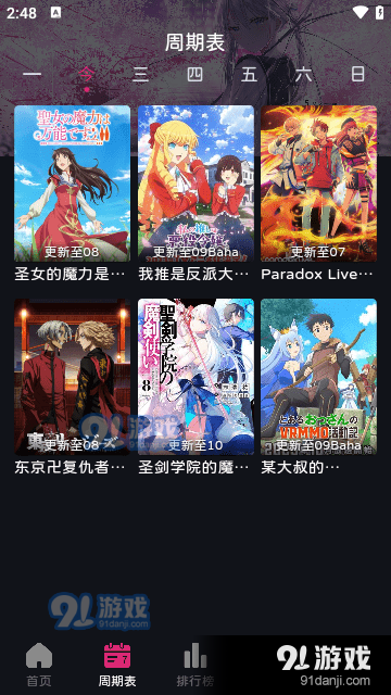 嘀咪fun动漫v4.3.6截图4