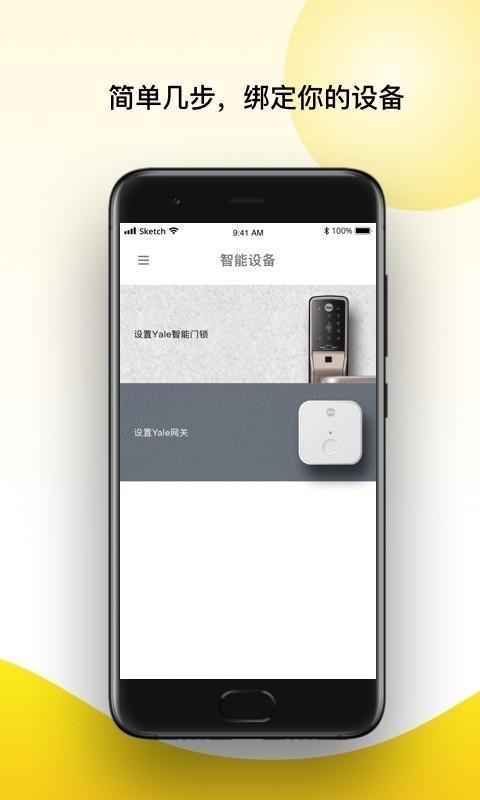 Yale Accessv2.9截图2