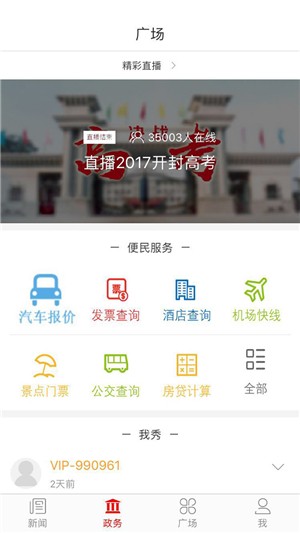 掌上开封v2.44截图1