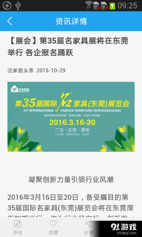 天材资讯v2.4.5截图5