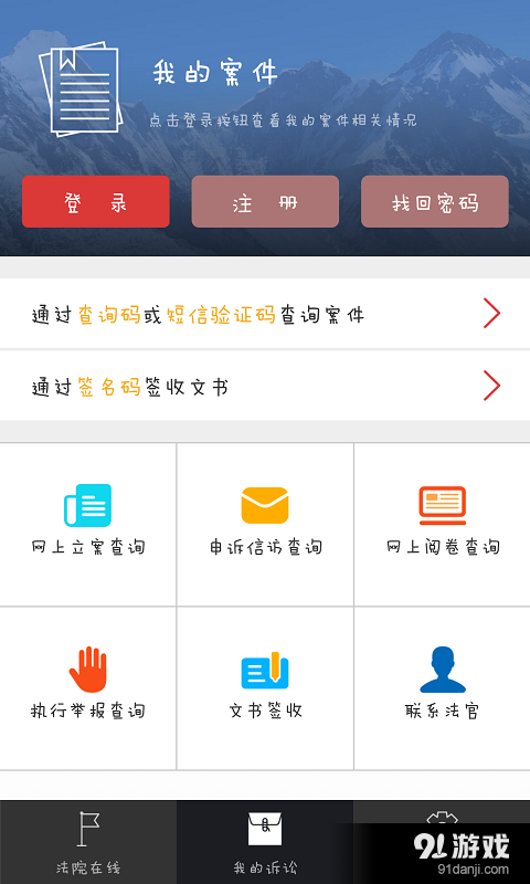 诉讼服务v3.4.0.5截图3