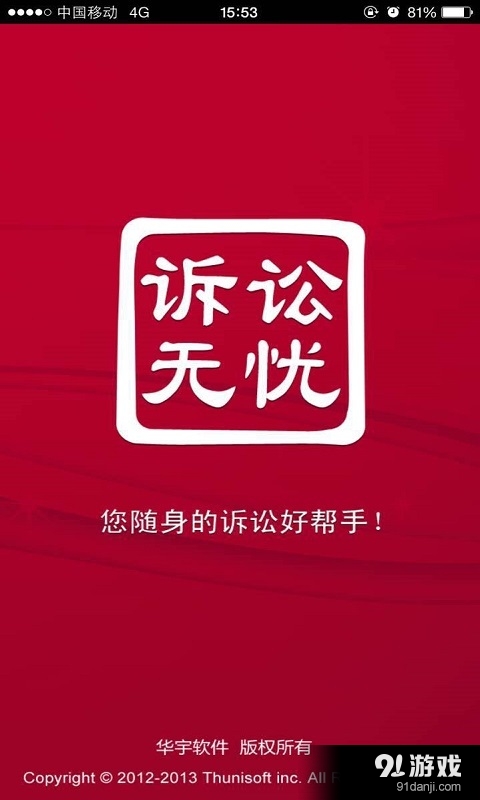 诉讼服务v3.4.0.5截图2