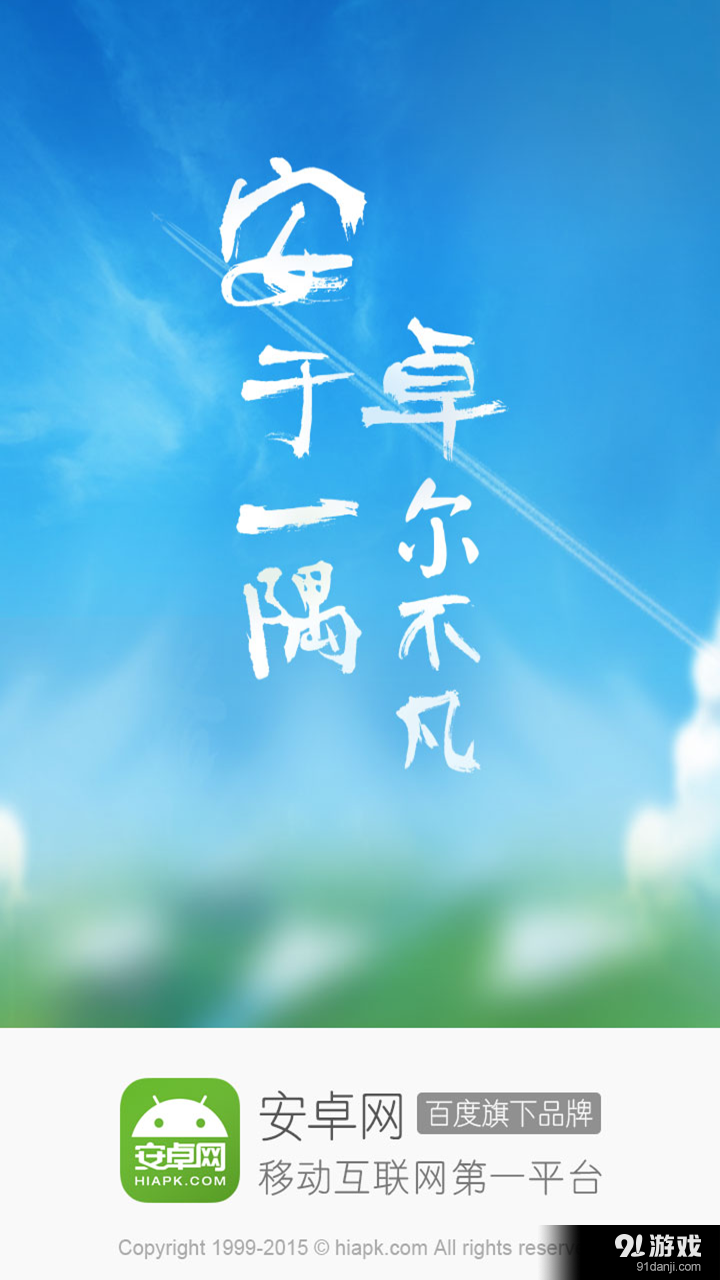 安卓网v3.4.5截图1