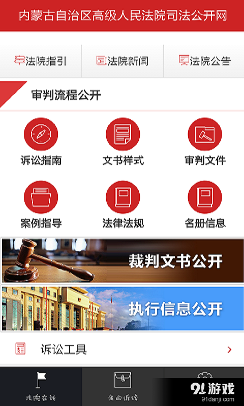 诉讼服务v3.4.0.5截图4