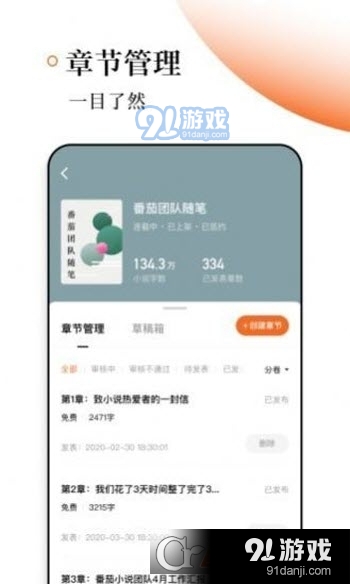 番茄作家助手v3.2.4截图2