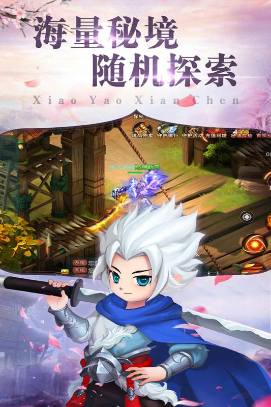 逍遥仙尘手游v1.3.5截图1