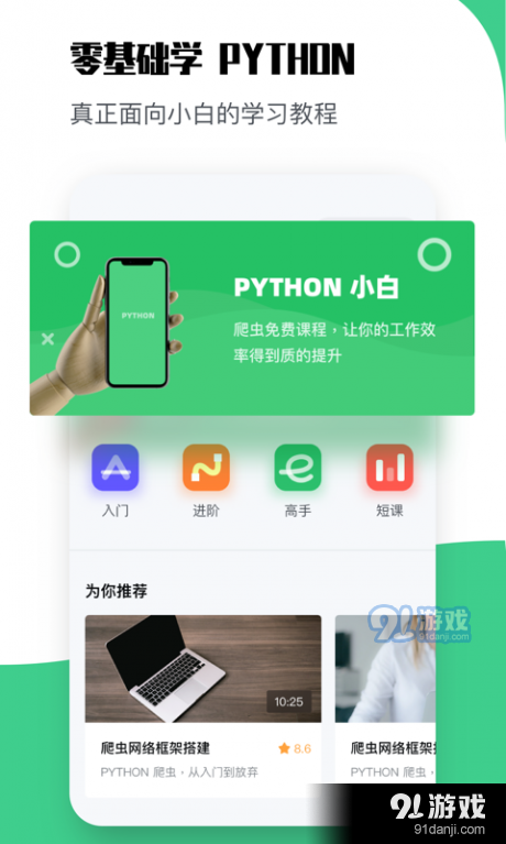 学pythonv1.9截图1