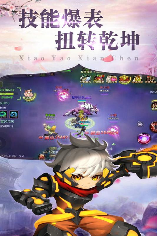 逍遥仙尘手游v1.3.5截图3