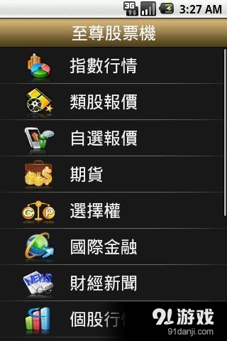中华至尊股票机v7.5.694截图2