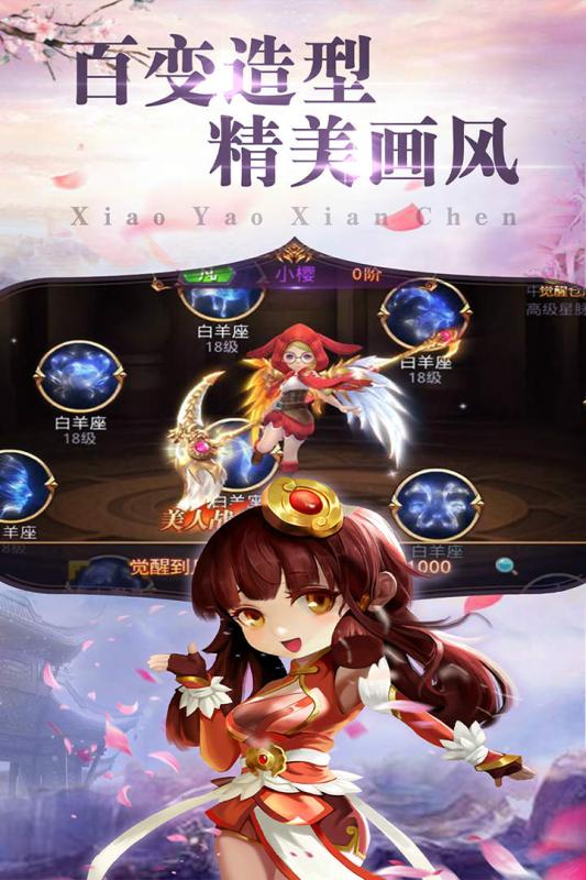 逍遥仙尘手游v1.3.5截图4