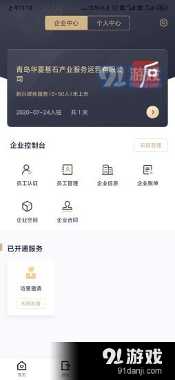 华夏基石通v1.8.5截图4