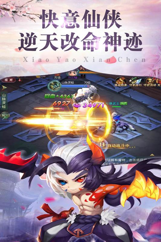 逍遥仙尘手游v1.3.5截图5