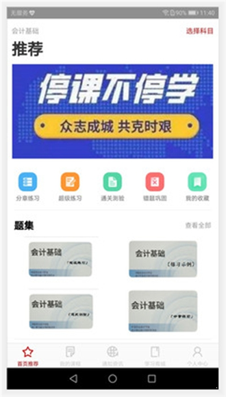 启财往v1.8截图2